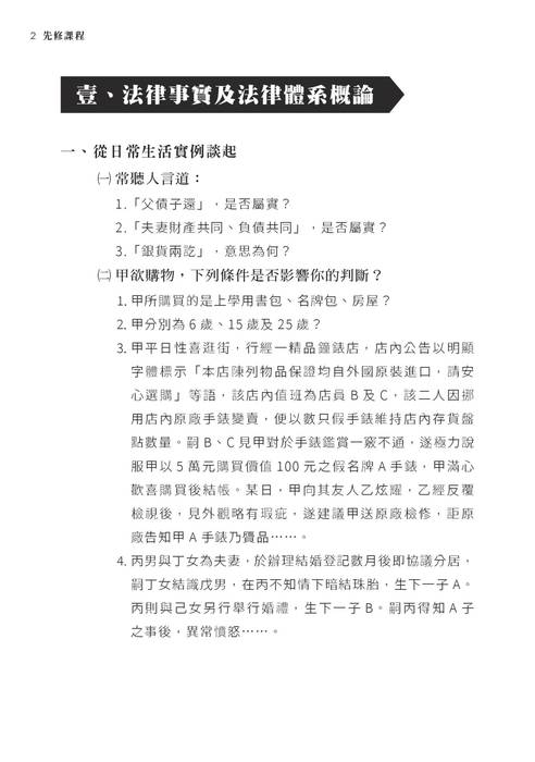 2022司法四等及高普考先修課程-常陽民法 2022司法四等及高普考先修課程-常陽民法