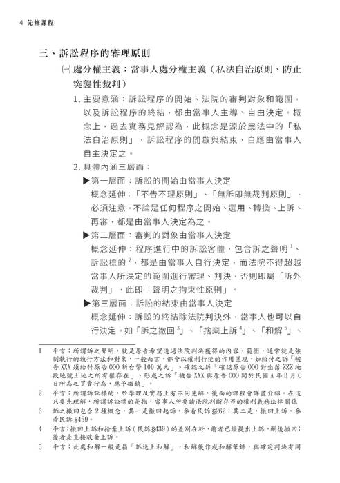 2022司法四等先修課程-平若古民事訴訟法 2022司法四等先修課程-平若古民事訴訟法