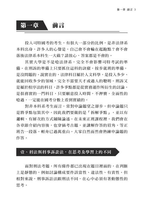 2022司法四等及高普考先修課程-安卓刑事訴訟法 2022司法四等及高普考先修課程-安卓刑事訴訟法