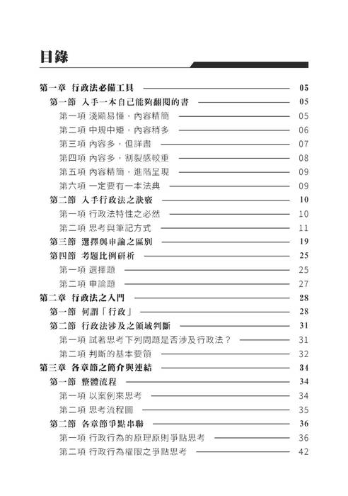 2022司法四等及高普考先修課程-陳希行政法 2022司法四等及高普考先修課程-陳希行政法