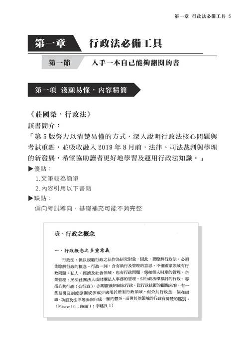 2022司法四等及高普考先修課程-陳希行政法 2022司法四等及高普考先修課程-陳希行政法