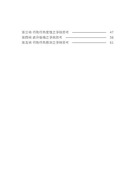 2022司法四等及高普考先修課程-陳希行政法 2022司法四等及高普考先修課程-陳希行政法