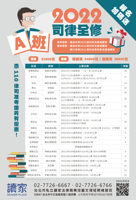 2022司律全修班_0929_a 2022司律全修班_0929_a