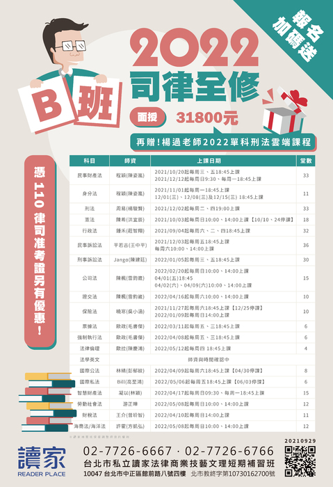 2022司律全修班_0929_b 2022司律全修班_0929_b