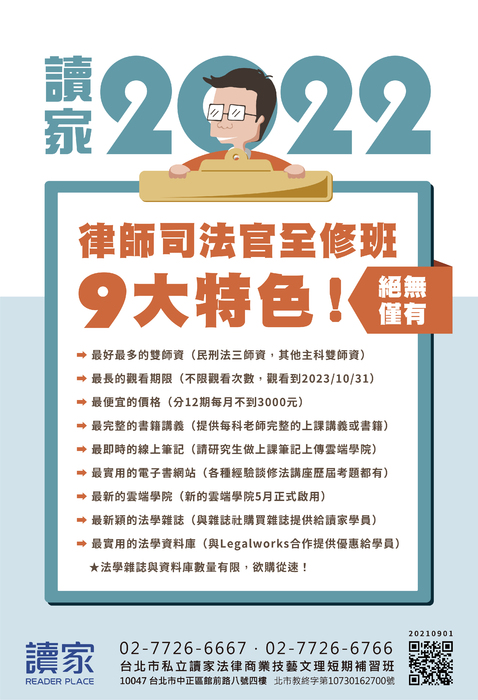 律師司法官全修班9大特色_0901 律師司法官全修班9大特色_0901