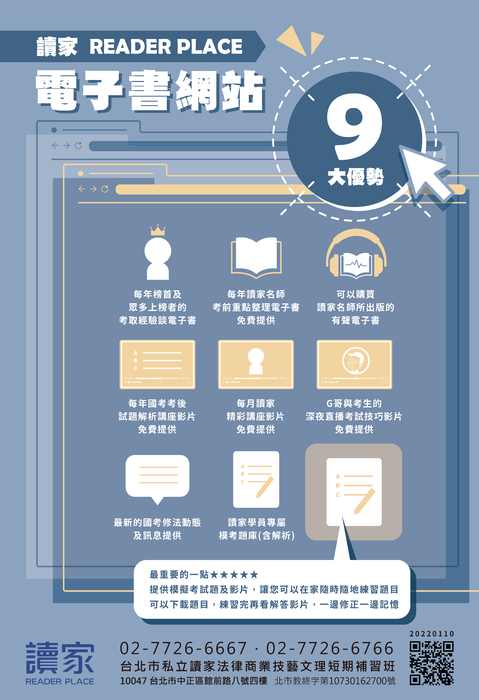 電子書9大特色_0110 電子書9大特色_0110