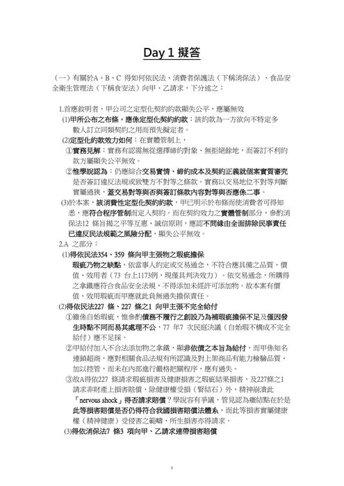 考前30天關鍵30題 考前30天關鍵30題