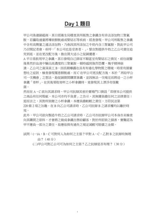 考前30天關鍵30題