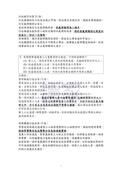 讀家講座:警特四等解題講座暨寫題經驗分享講義 讀家講座:警特四等解題講座暨寫題經驗分享講義