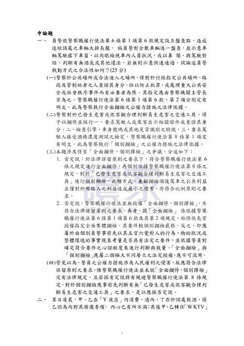 讀家講座:警特四等解題講座暨寫題經驗分享講義 讀家講座:警特四等解題講座暨寫題經驗分享講義