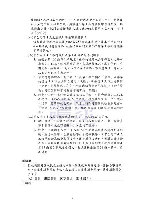 讀家講座:警特四等解題講座暨寫題經驗分享講義 讀家講座:警特四等解題講座暨寫題經驗分享講義