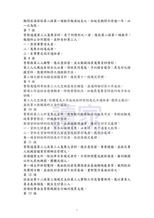 讀家講座:警特四等解題講座暨寫題經驗分享講義 讀家講座:警特四等解題講座暨寫題經驗分享講義
