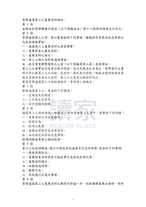 讀家講座:警特四等解題講座暨寫題經驗分享講義 讀家講座:警特四等解題講座暨寫題經驗分享講義
