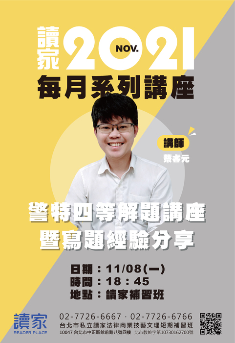 110讀家每月系列講座_蔡睿元_1108 110讀家每月系列講座_蔡睿元_1108