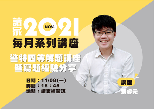 110講座封面_蔡睿元 110講座封面_蔡睿元
