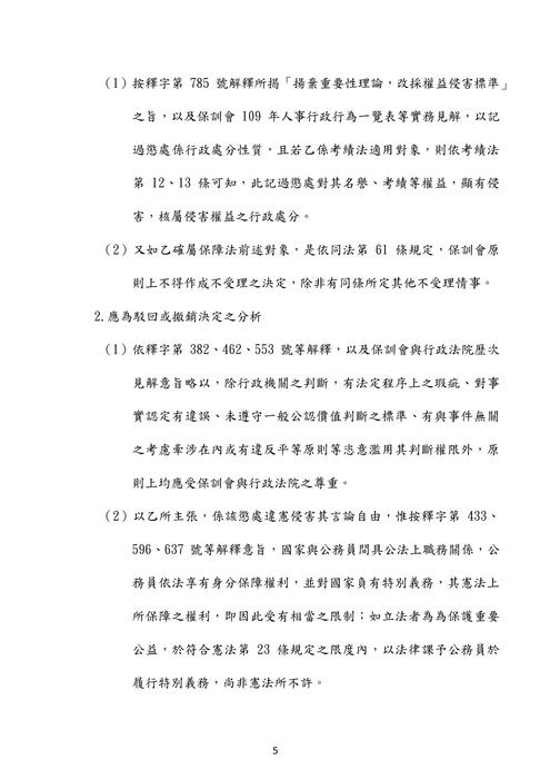 110高考公務員法考題解析(良文育成) 110高考公務員法考題解析(良文育成)