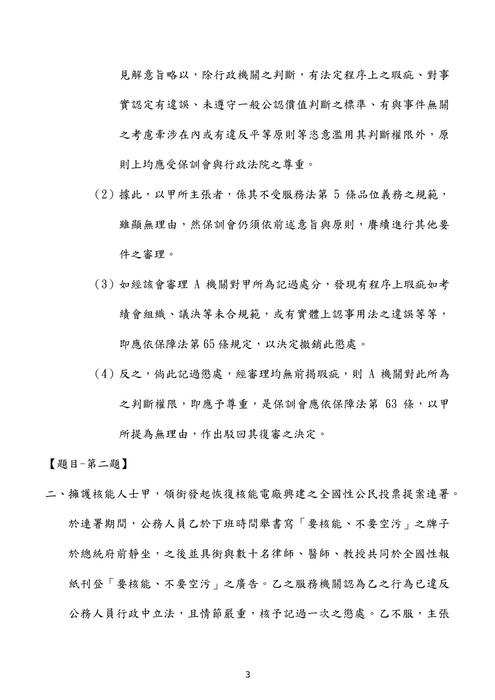 110高考公務員法考題解析(良文育成) 110高考公務員法考題解析(良文育成)