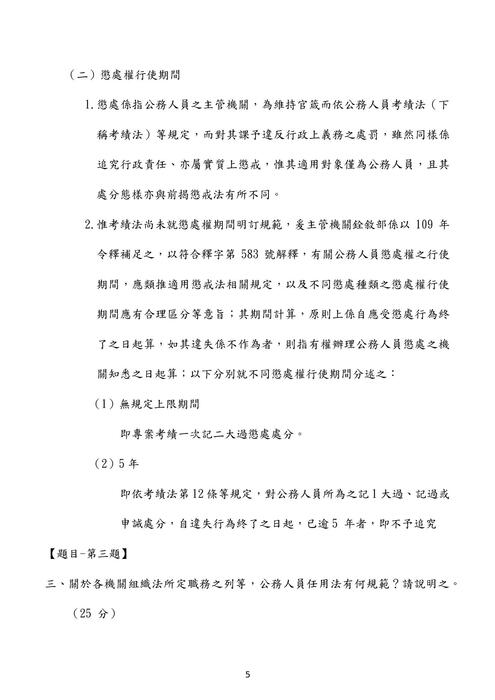 110普考公務員法概要考題解析(良文育成) 110普考公務員法概要考題解析(良文育成)