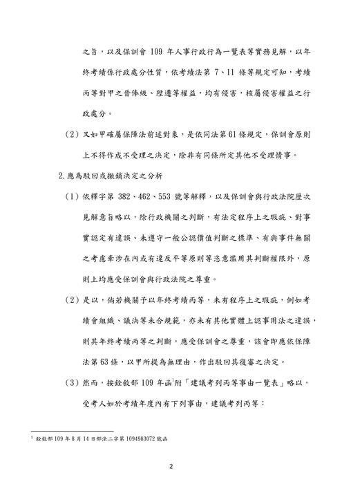 110普考公務員法概要考題解析(良文育成) 110普考公務員法概要考題解析(良文育成)