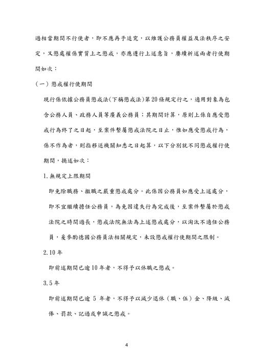 110普考公務員法概要考題解析(良文育成) 110普考公務員法概要考題解析(良文育成)