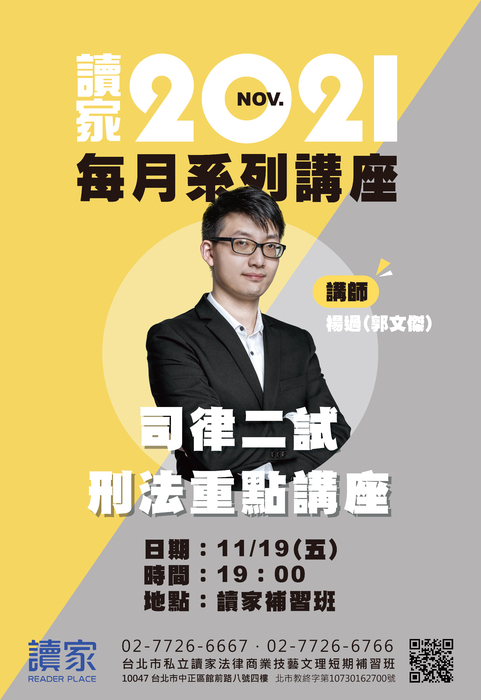 110讀家每月系列講座_楊過_1119 110讀家每月系列講座_楊過_1119