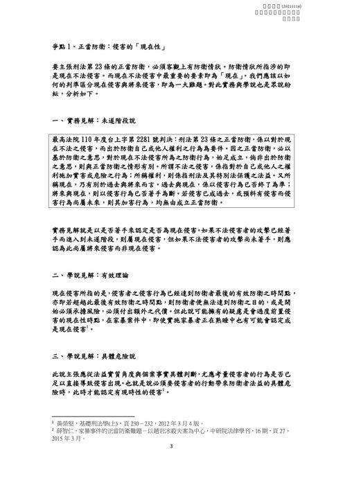 讀家講座:司律二試刑法重點講座 讀家講座:司律二試刑法重點講座