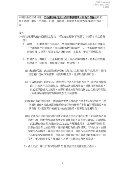 讀家講座:司律二試刑法重點講座 讀家講座:司律二試刑法重點講座