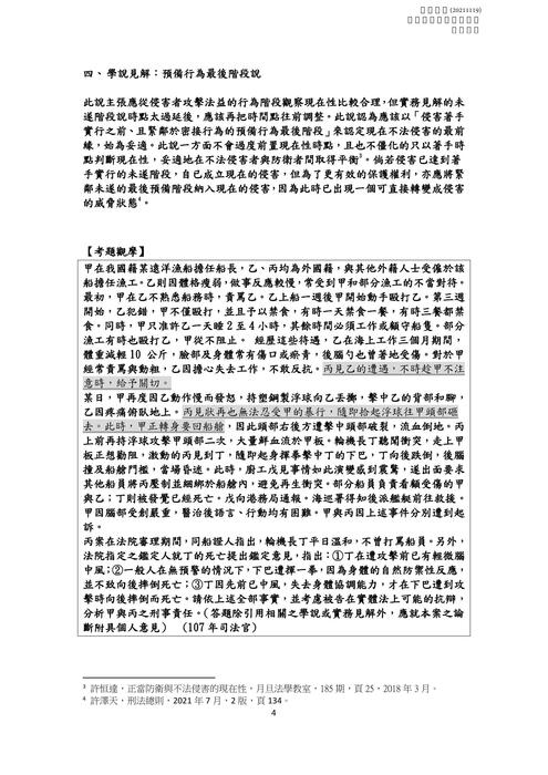 讀家講座:司律二試刑法重點講座 讀家講座:司律二試刑法重點講座