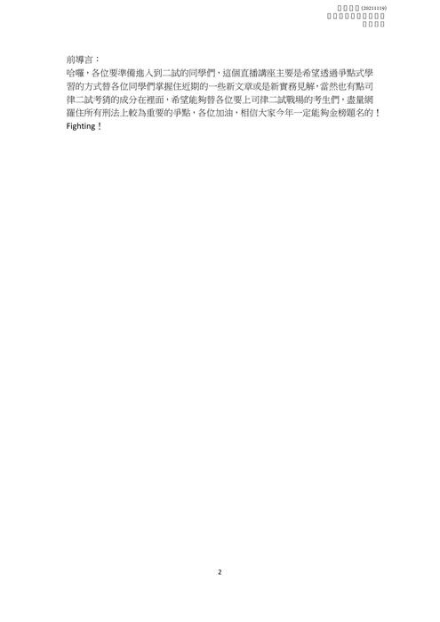 讀家講座:司律二試刑法重點講座 讀家講座:司律二試刑法重點講座