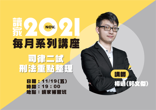 110講座封面_楊過 110講座封面_楊過