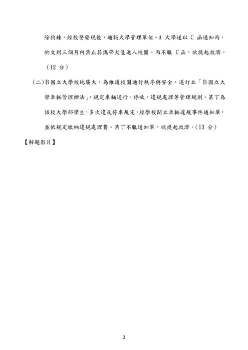 110高考行政法考題解析(陳希)