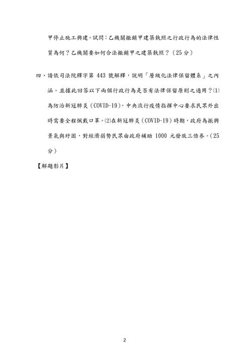 110年司法四等書記官行政法考題解析(陳希) 110年司法四等書記官行政法考題解析(陳希)