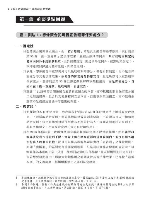 2021讀家律司二試考前重點整理_final 2021讀家律司二試考前重點整理_final
