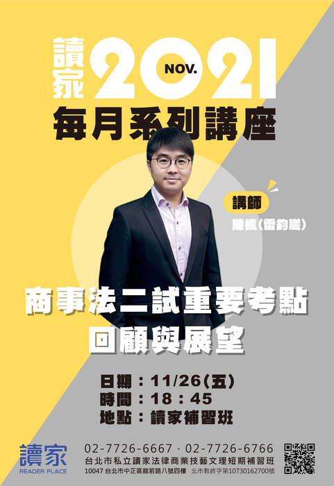 110讀家每月系列講座_陳楓_1126 110讀家每月系列講座_陳楓_1126