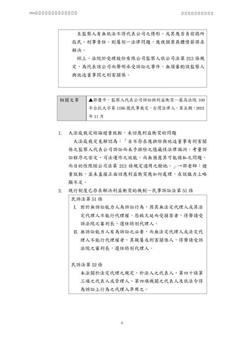 讀家講座:2021讀家司律二試商事法考前重點講座(20211126) 讀家講座:2021讀家司律二試商事法考前重點講座(20211126)