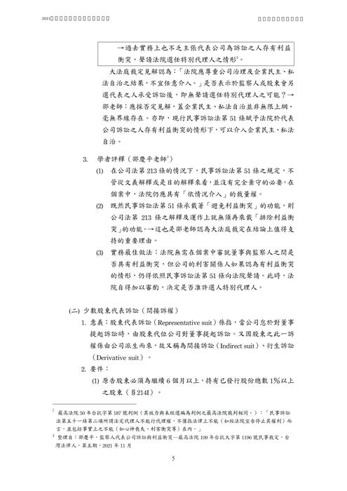 讀家講座:2021讀家司律二試商事法考前重點講座(20211126) 讀家講座:2021讀家司律二試商事法考前重點講座(20211126)