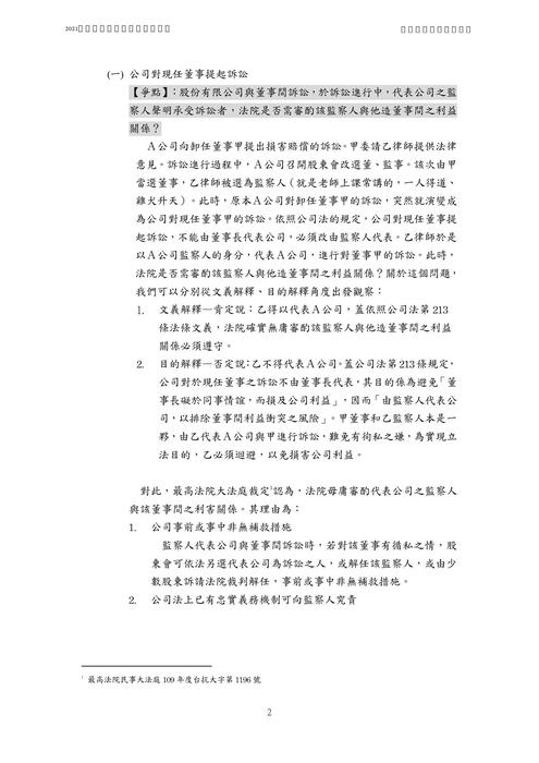 讀家講座:2021讀家司律二試商事法考前重點講座(20211126) 讀家講座:2021讀家司律二試商事法考前重點講座(20211126)