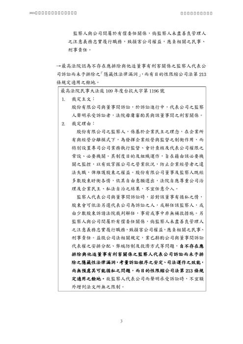 讀家講座:2021讀家司律二試商事法考前重點講座(20211126) 讀家講座:2021讀家司律二試商事法考前重點講座(20211126)