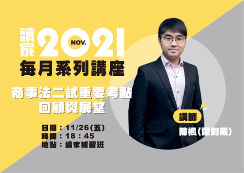 110講座封面_陳楓_1126 110講座封面_陳楓_1126