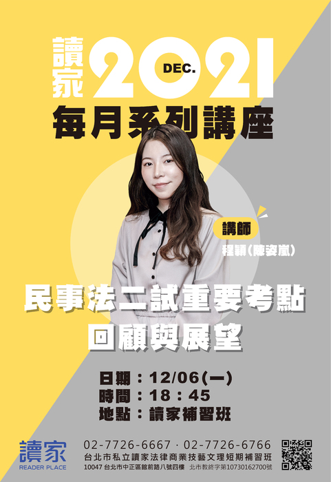 110讀家每月系列講座_1206_程穎