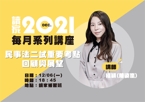 110講座封面_程穎_1206 110講座封面_程穎_1206