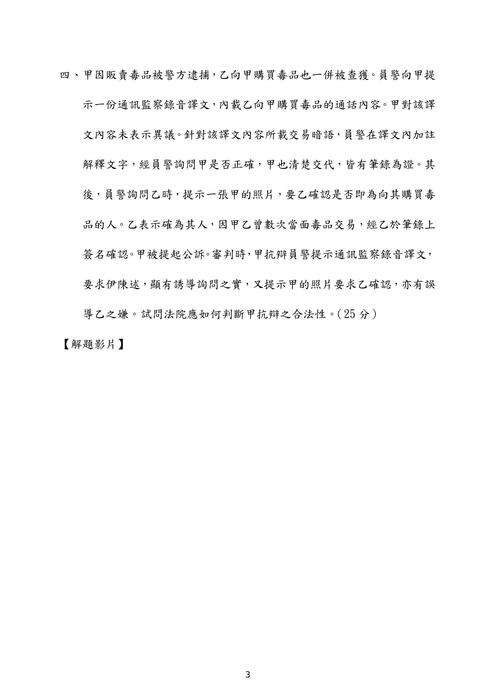 110年三等及四等行政警察特考考題解析(查克) 110年三等及四等行政警察特考考題解析(查克)