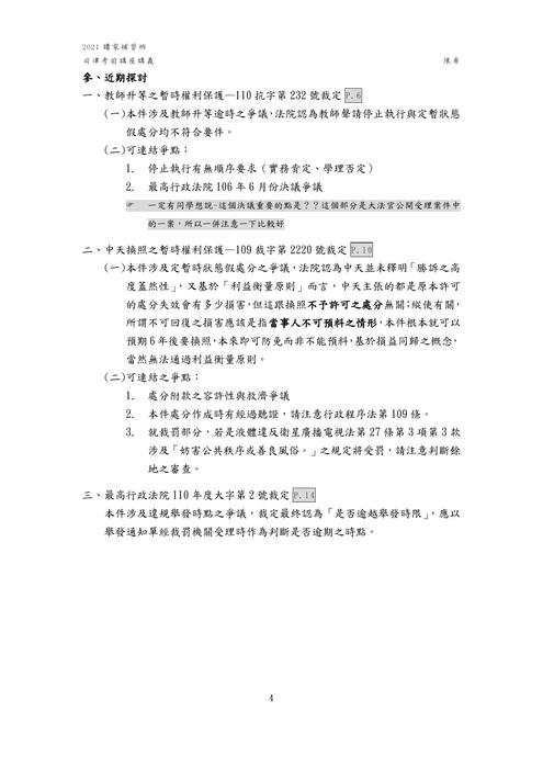 2021讀家講座:司律二試行政法重點彙整(陳希) 2021讀家講座:司律二試行政法重點彙整(陳希)