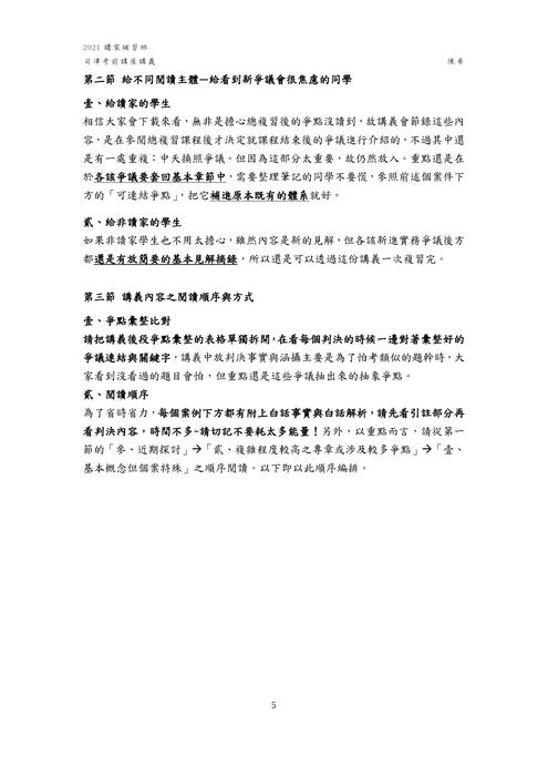 2021讀家講座:司律二試行政法重點彙整(陳希) 2021讀家講座:司律二試行政法重點彙整(陳希)