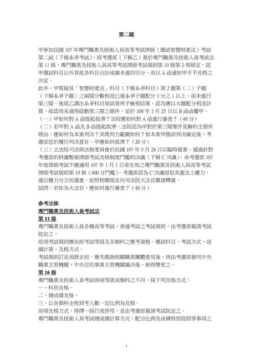 20214月模考班憲法＆行政法題目