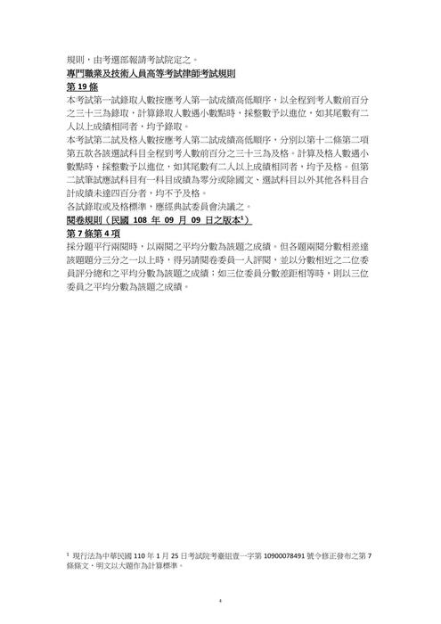 20214月模考班憲法＆行政法題目