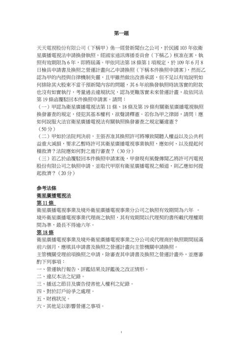 20214月模考班憲法＆行政法題目