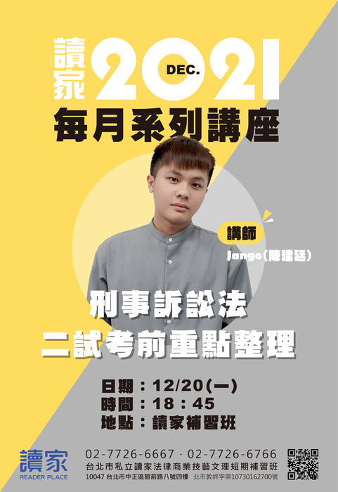 110讀家每月系列講座_jango_1220_小 110讀家每月系列講座_jango_1220_小