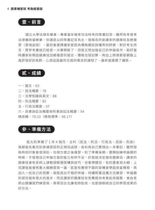2021校園上榜攻略_司法特考_final 2021校園上榜攻略_司法特考_final