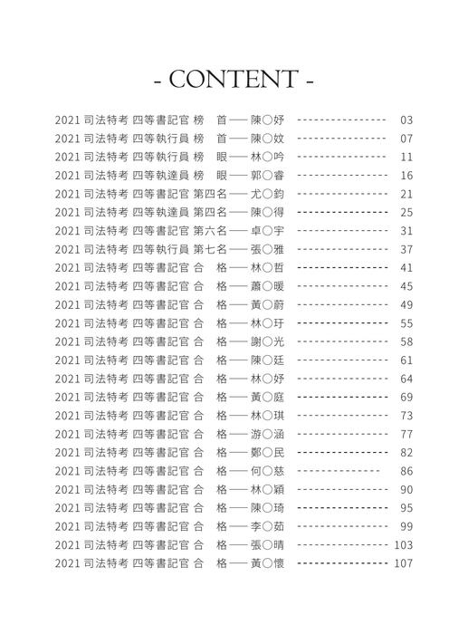 2021校園上榜攻略_司法特考_final 2021校園上榜攻略_司法特考_final